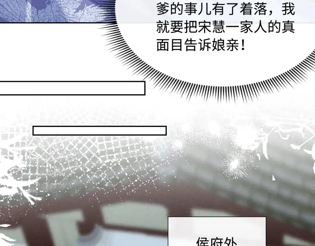 《我家家主八岁啦》6 嫁妆保卫战 第72页