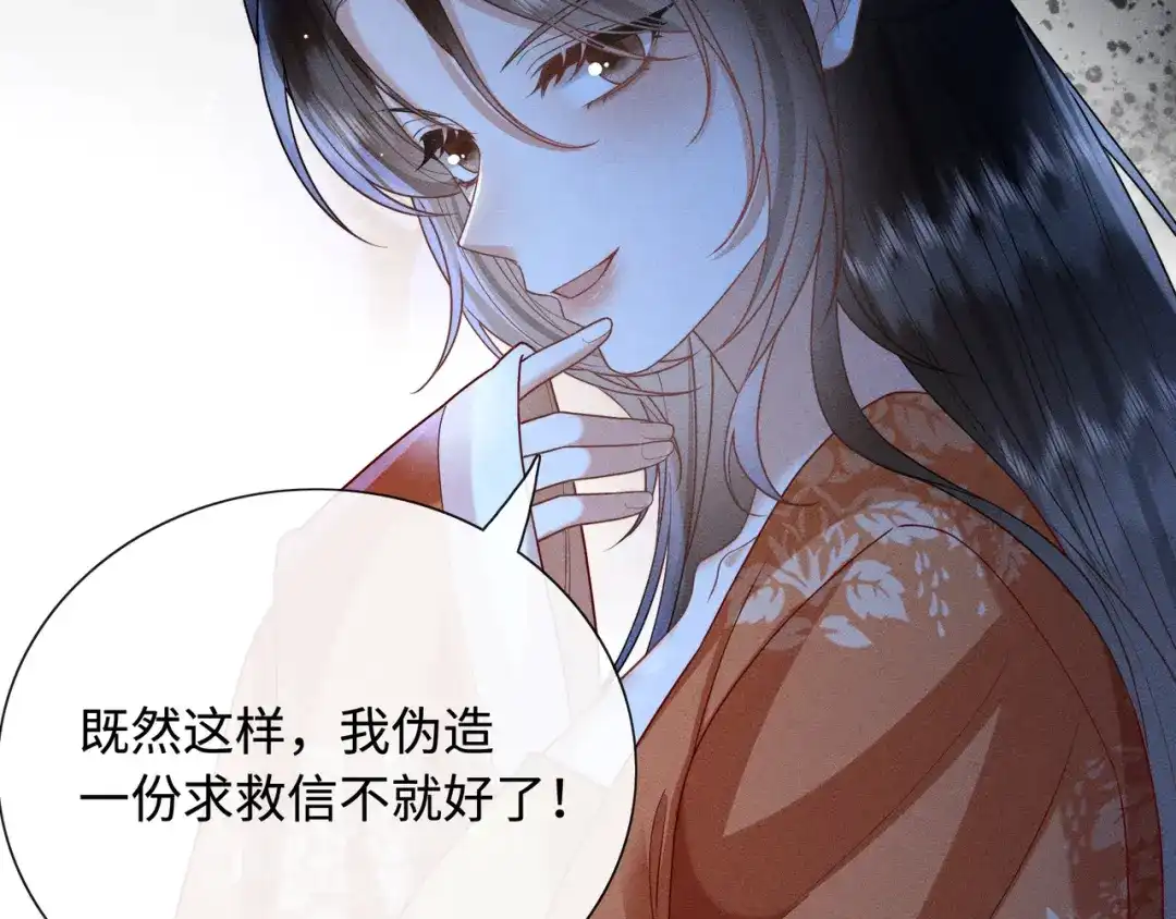 《我家家主八岁啦》6 嫁妆保卫战 第79页
