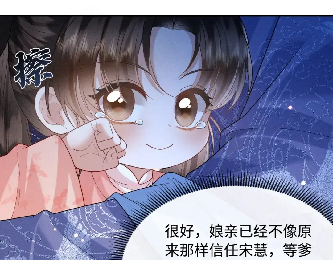 《我家家主八岁啦》6 嫁妆保卫战 第71页