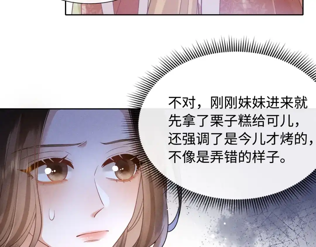 《我家家主八岁啦》6 嫁妆保卫战 第16页
