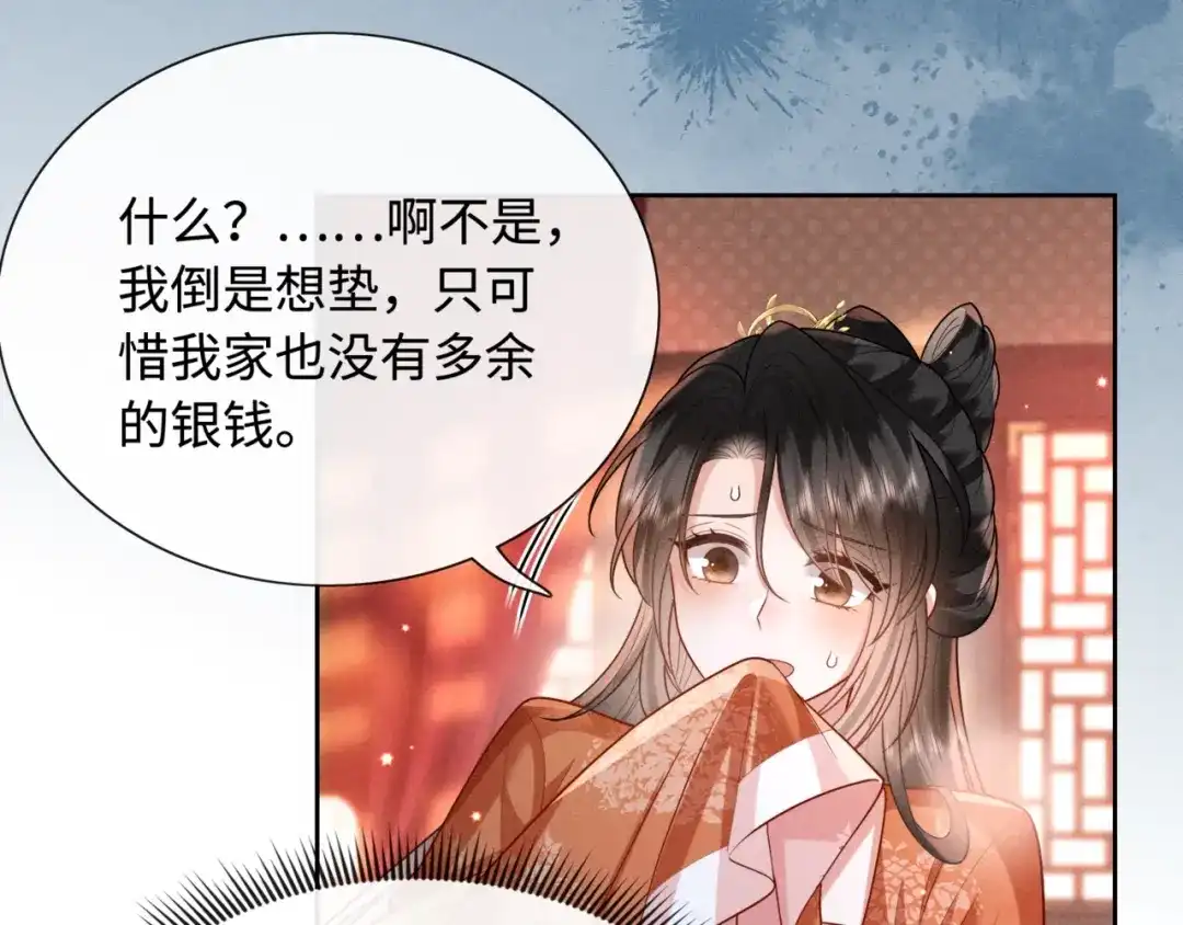 《我家家主八岁啦》6 嫁妆保卫战 第48页