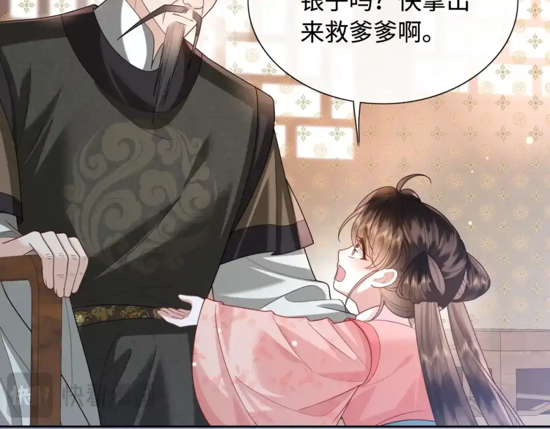 《我家家主八岁啦》6 嫁妆保卫战 第56页