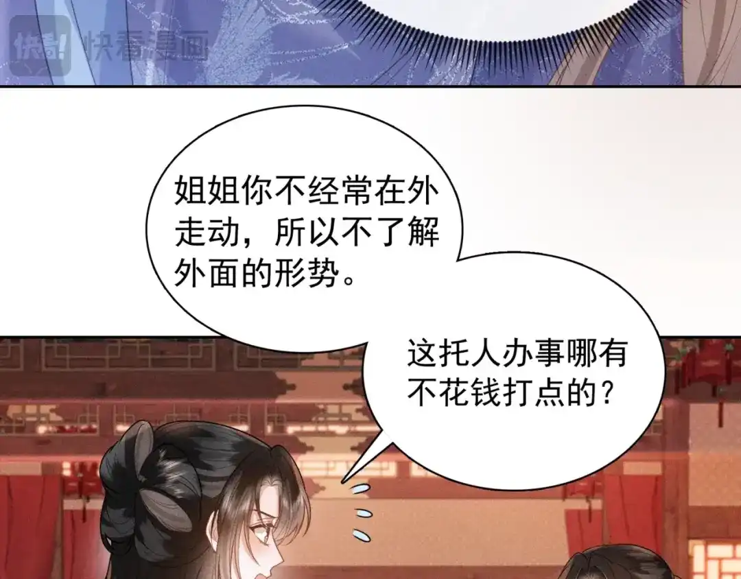 《我家家主八岁啦》6 嫁妆保卫战 第37页
