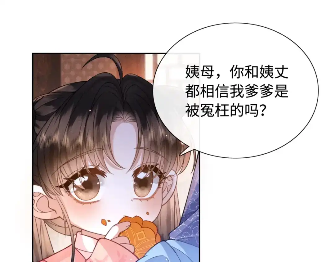 《我家家主八岁啦》6 嫁妆保卫战 第20页