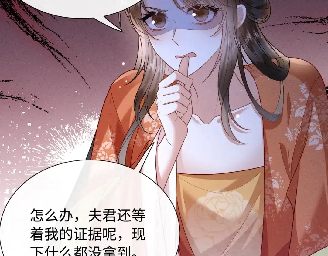 《我家家主八岁啦》6 嫁妆保卫战 第76页