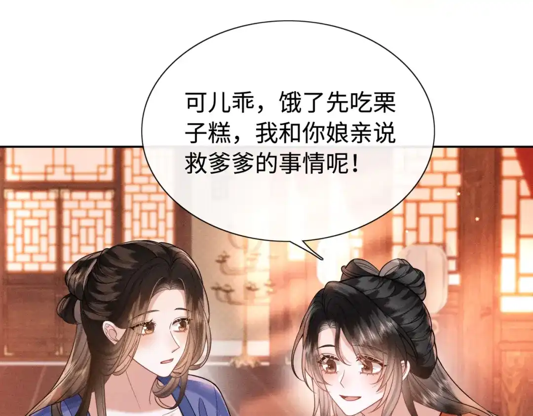 《我家家主八岁啦》6 嫁妆保卫战 第9页