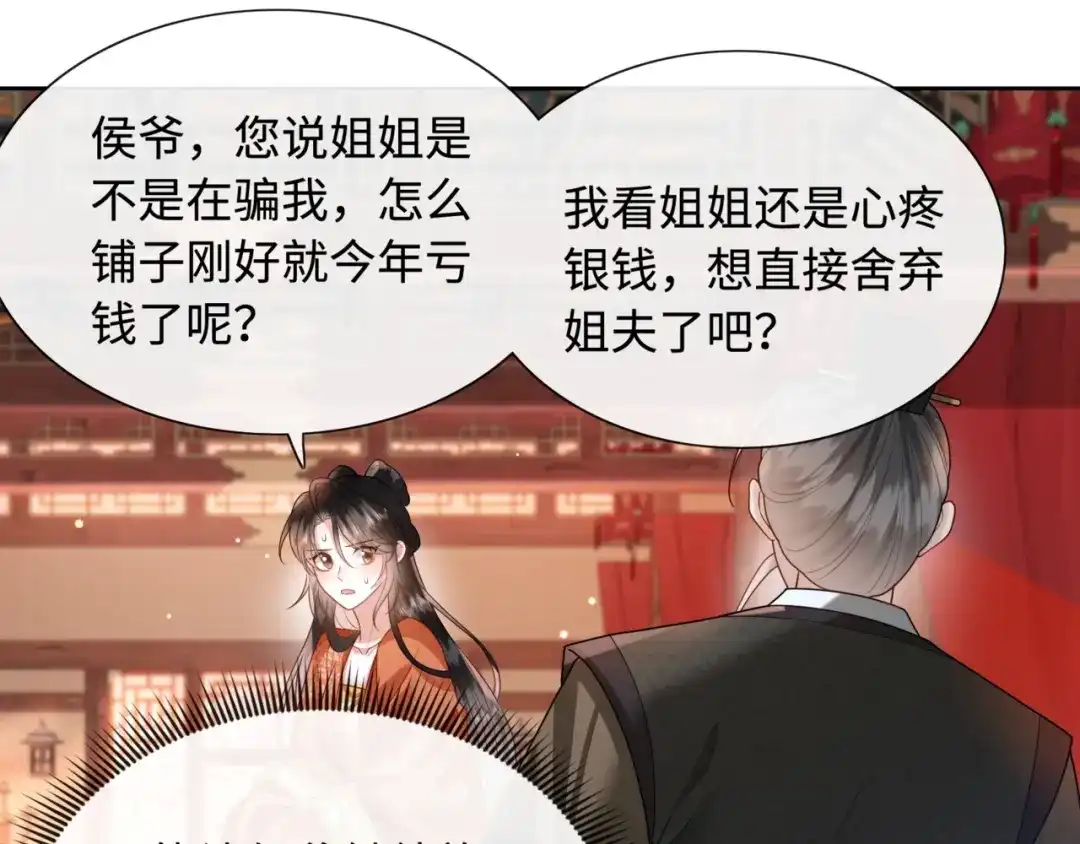 《我家家主八岁啦》6 嫁妆保卫战 第50页