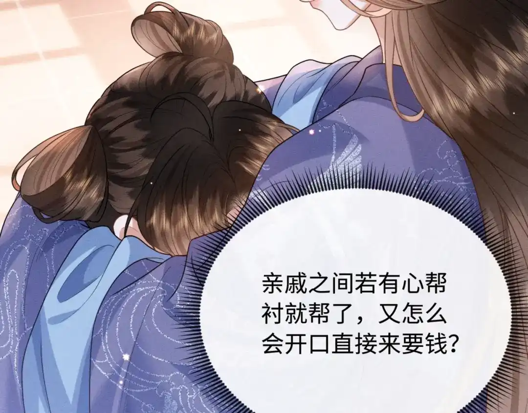 《我家家主八岁啦》6 嫁妆保卫战 第36页