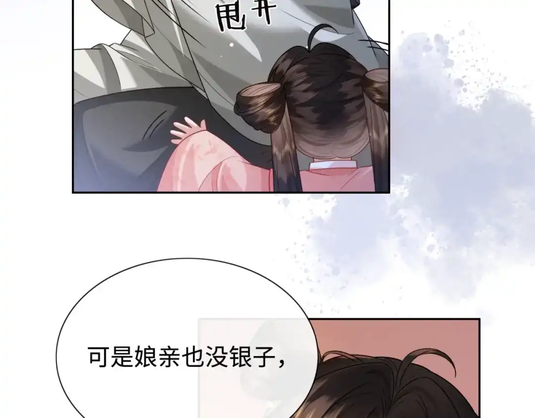 《我家家主八岁啦》6 嫁妆保卫战 第58页