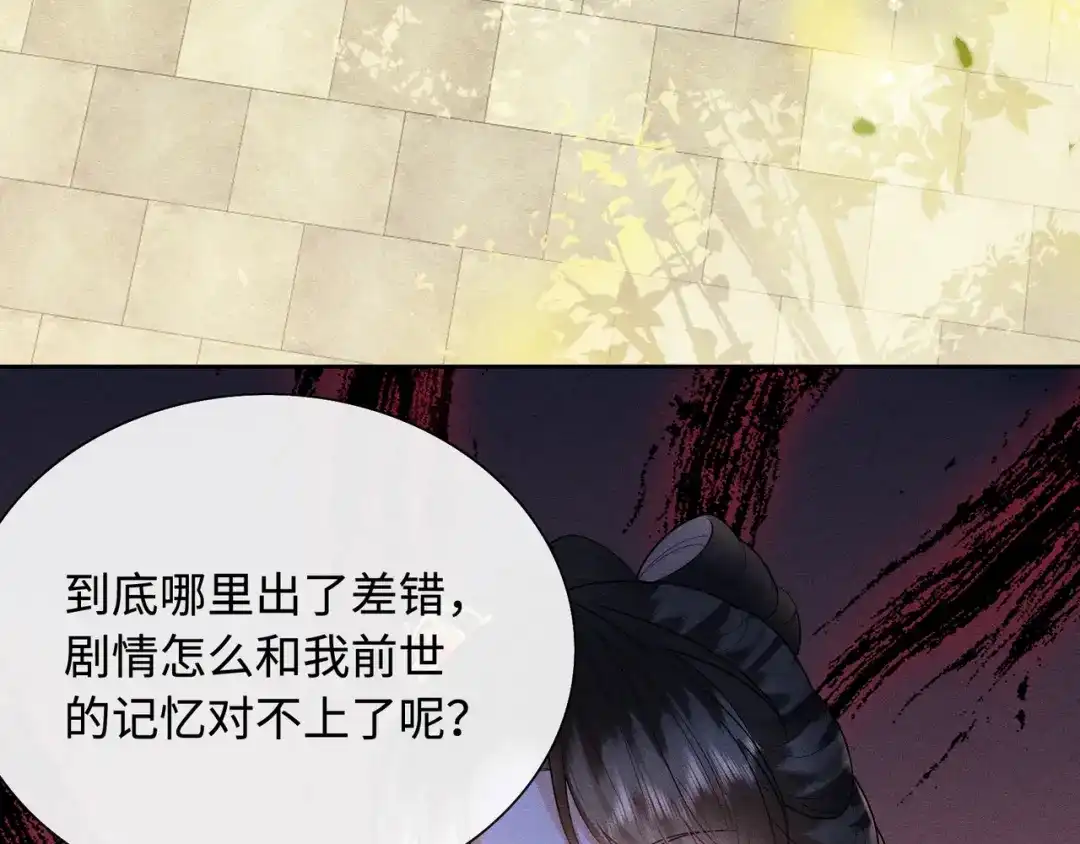 《我家家主八岁啦》6 嫁妆保卫战 第75页