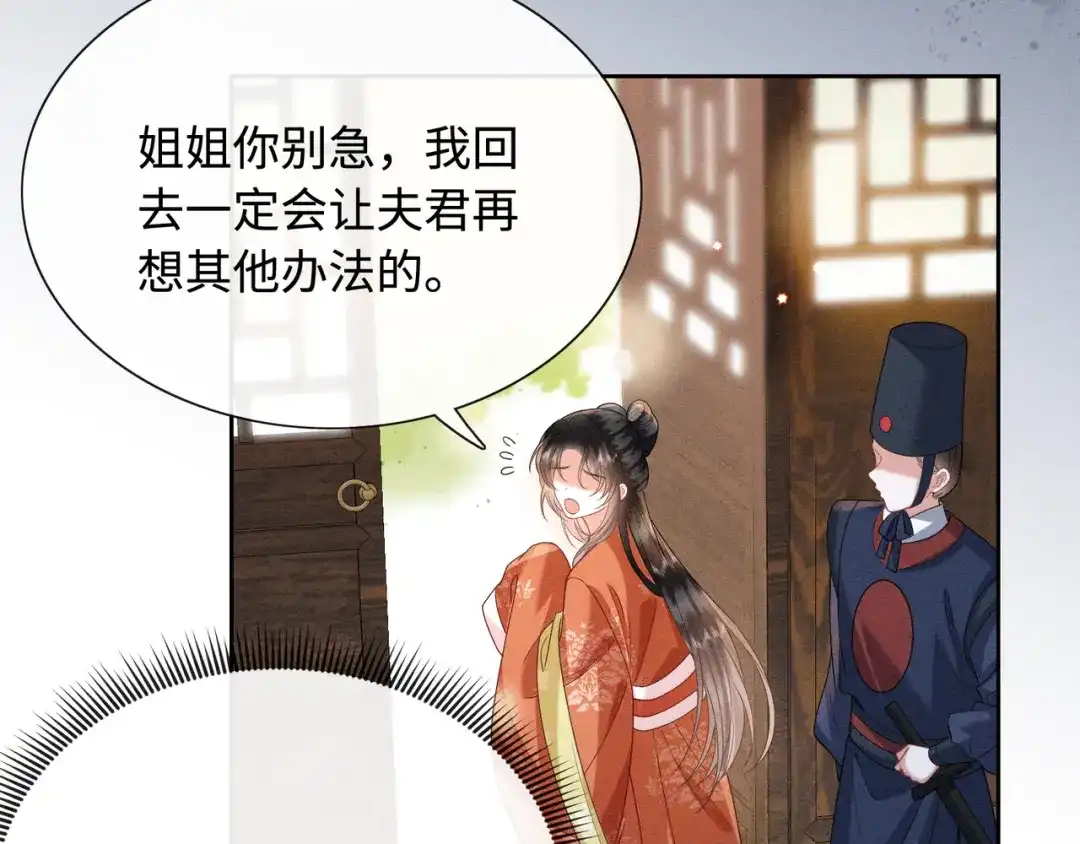 《我家家主八岁啦》6 嫁妆保卫战 第69页