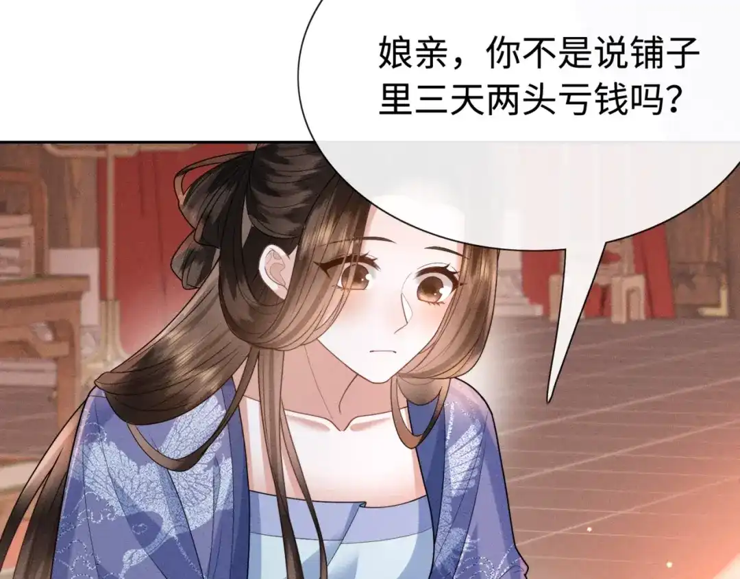《我家家主八岁啦》6 嫁妆保卫战 第43页