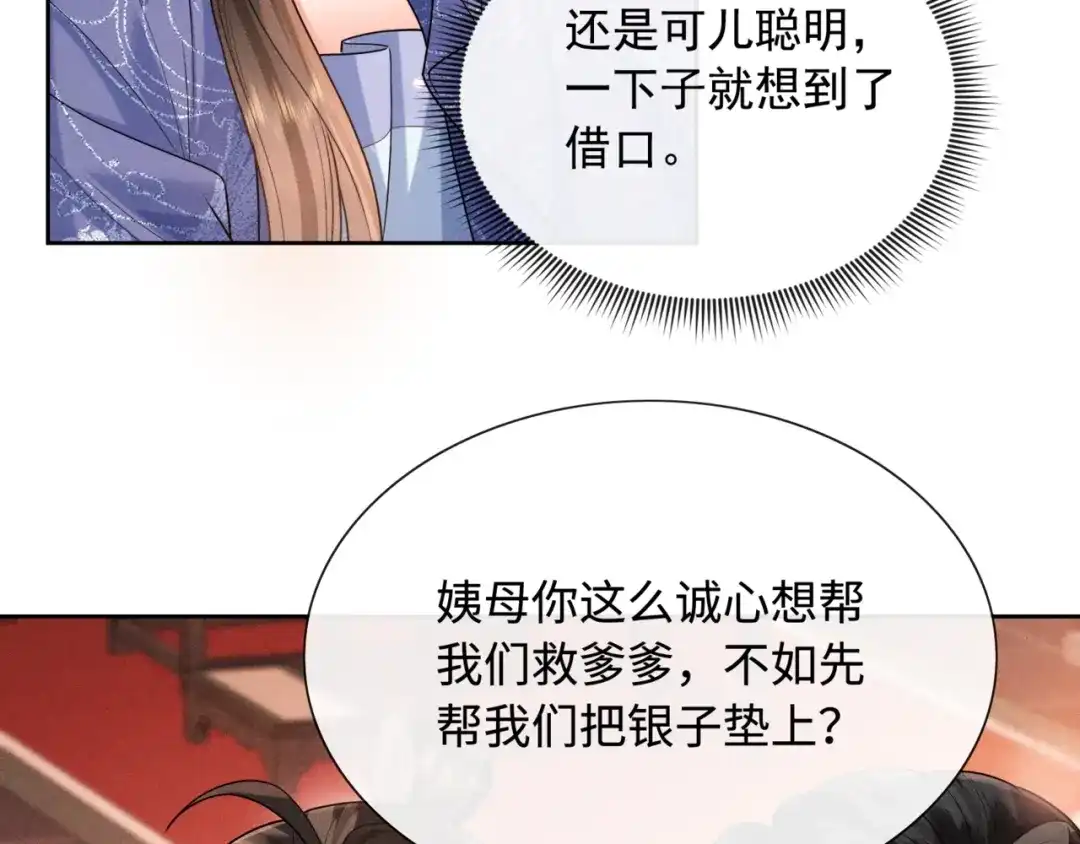 《我家家主八岁啦》6 嫁妆保卫战 第46页