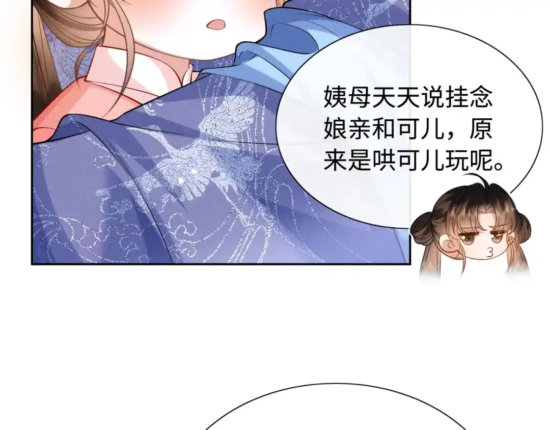 《我家家主八岁啦》6 嫁妆保卫战 第12页