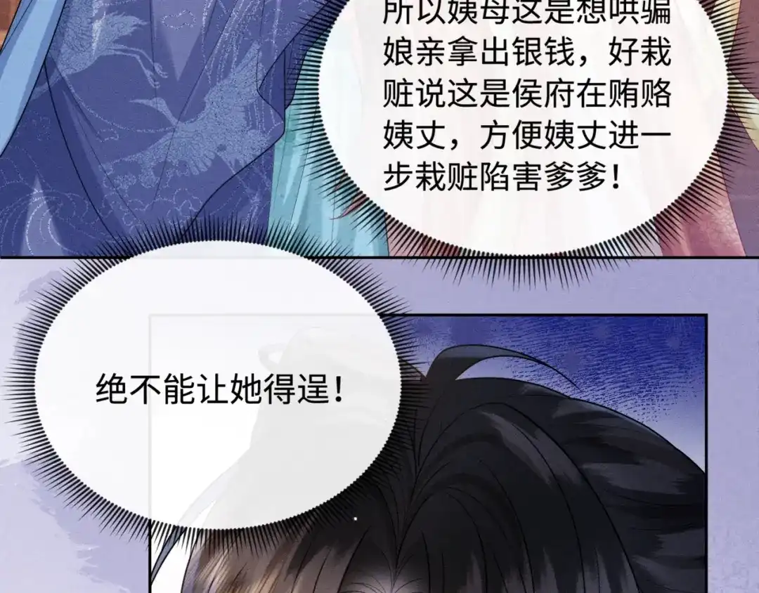 《我家家主八岁啦》6 嫁妆保卫战 第41页