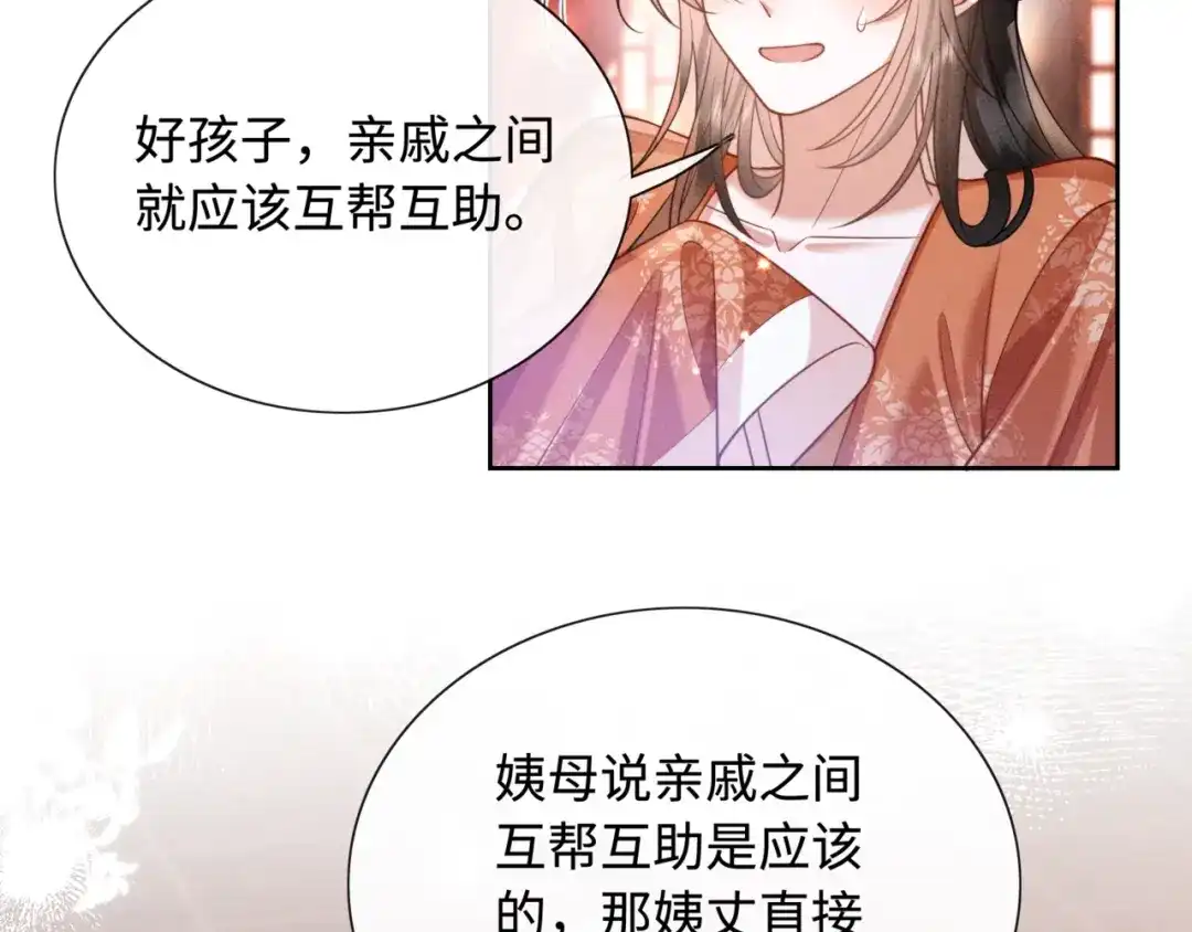 《我家家主八岁啦》6 嫁妆保卫战 第22页