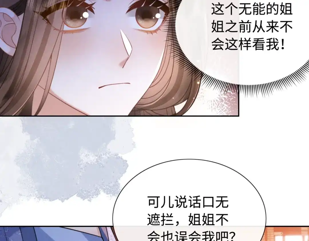 《我家家主八岁啦》6 嫁妆保卫战 第32页