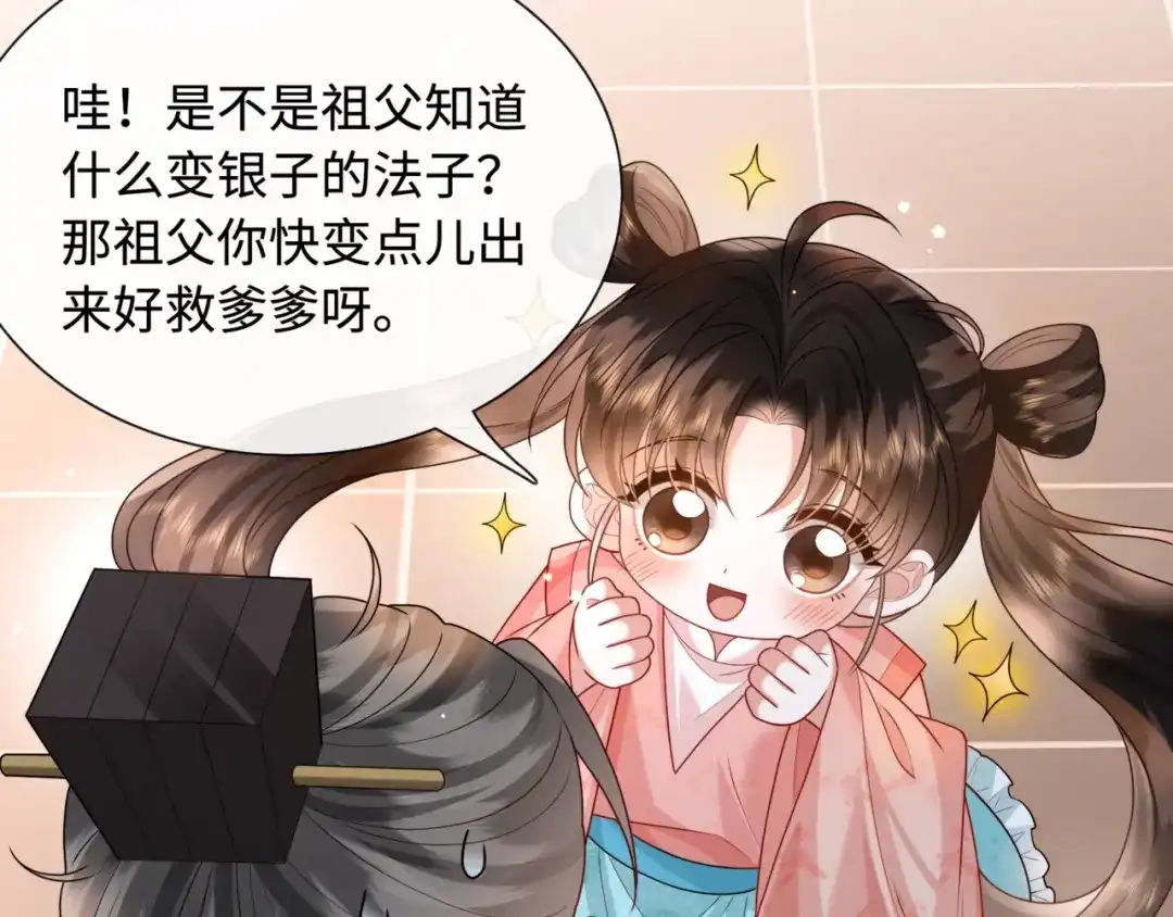 《我家家主八岁啦》6 嫁妆保卫战 第60页