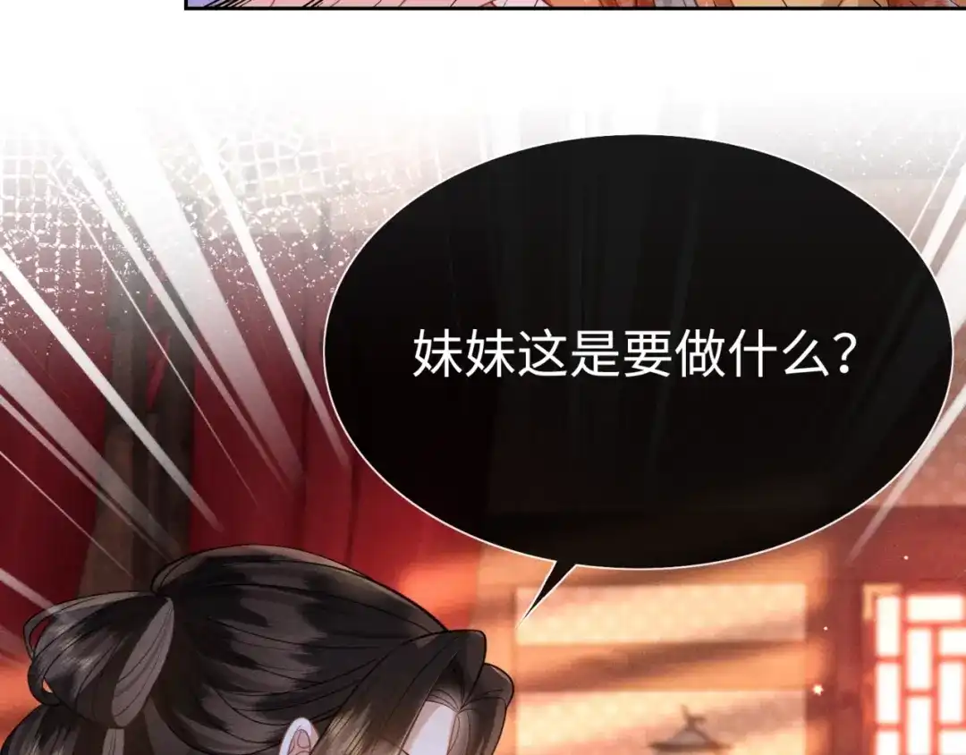 《我家家主八岁啦》6 嫁妆保卫战 第28页