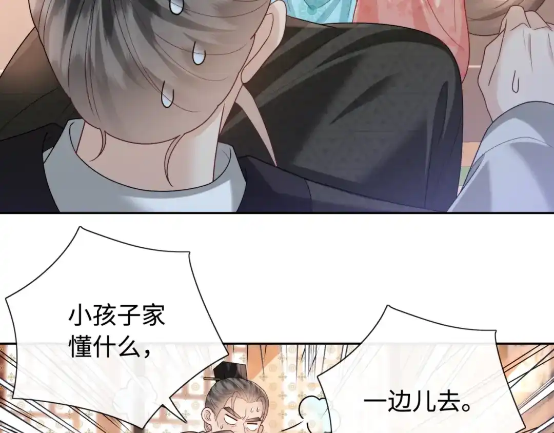 《我家家主八岁啦》6 嫁妆保卫战 第61页