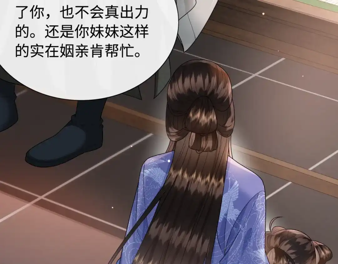 《我家家主八岁啦》6 嫁妆保卫战 第53页