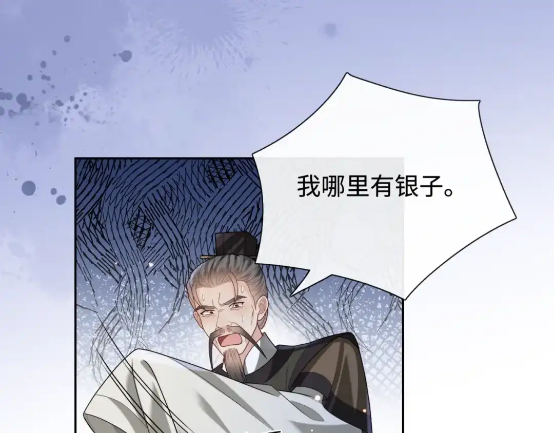 《我家家主八岁啦》6 嫁妆保卫战 第57页