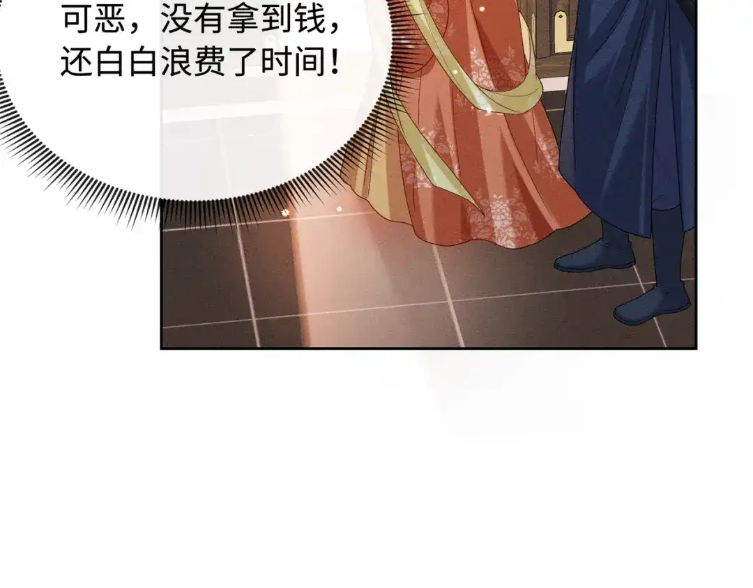 《我家家主八岁啦》6 嫁妆保卫战 第70页