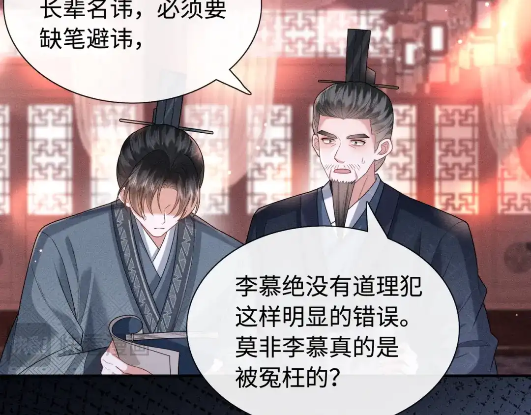 《我家家主八岁啦》7 宣王打脸 第42页