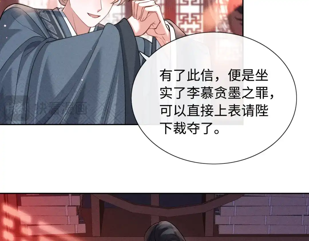 《我家家主八岁啦》7 宣王打脸 第54页