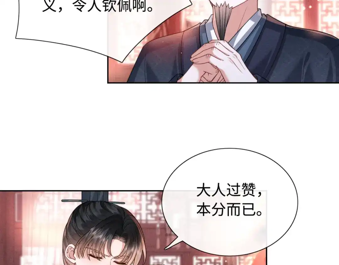 《我家家主八岁啦》7 宣王打脸 第53页