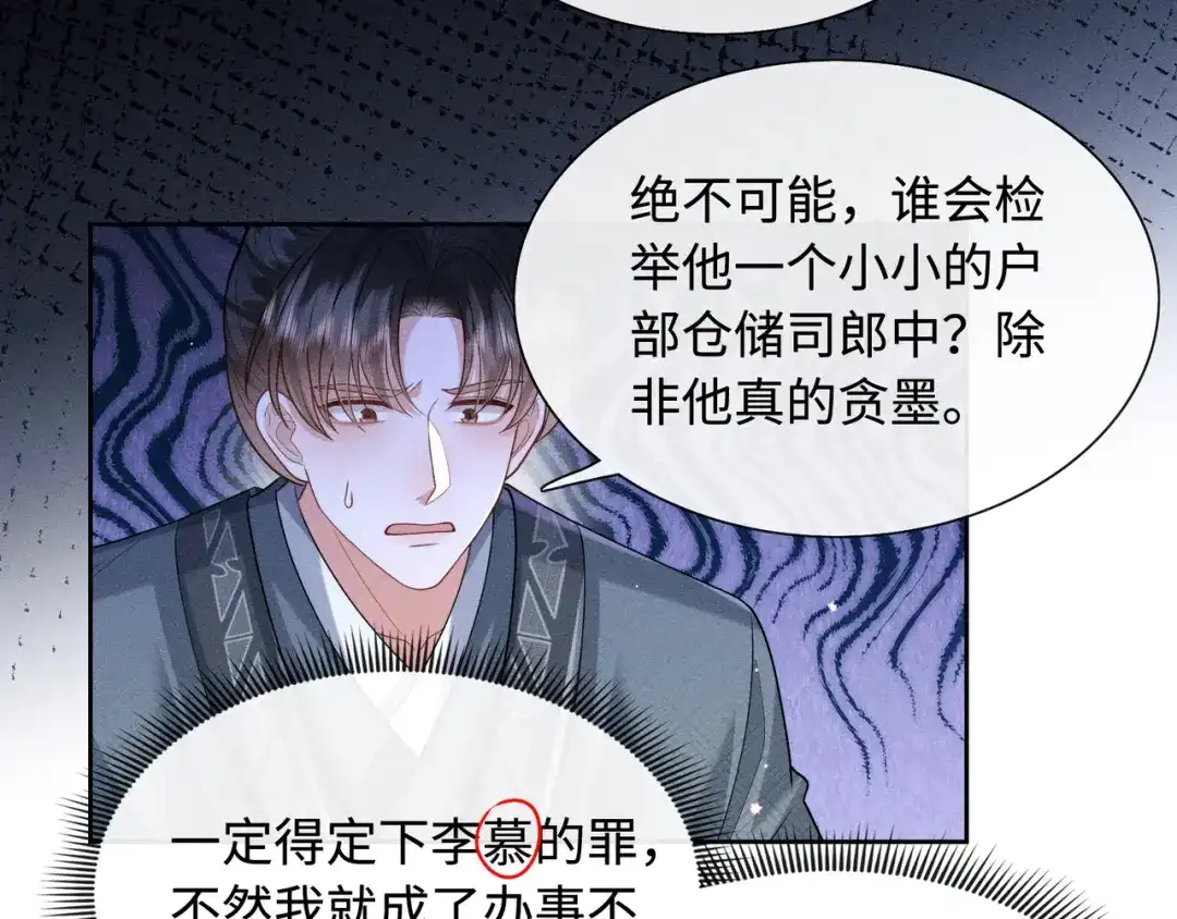 《我家家主八岁啦》7 宣王打脸 第43页
