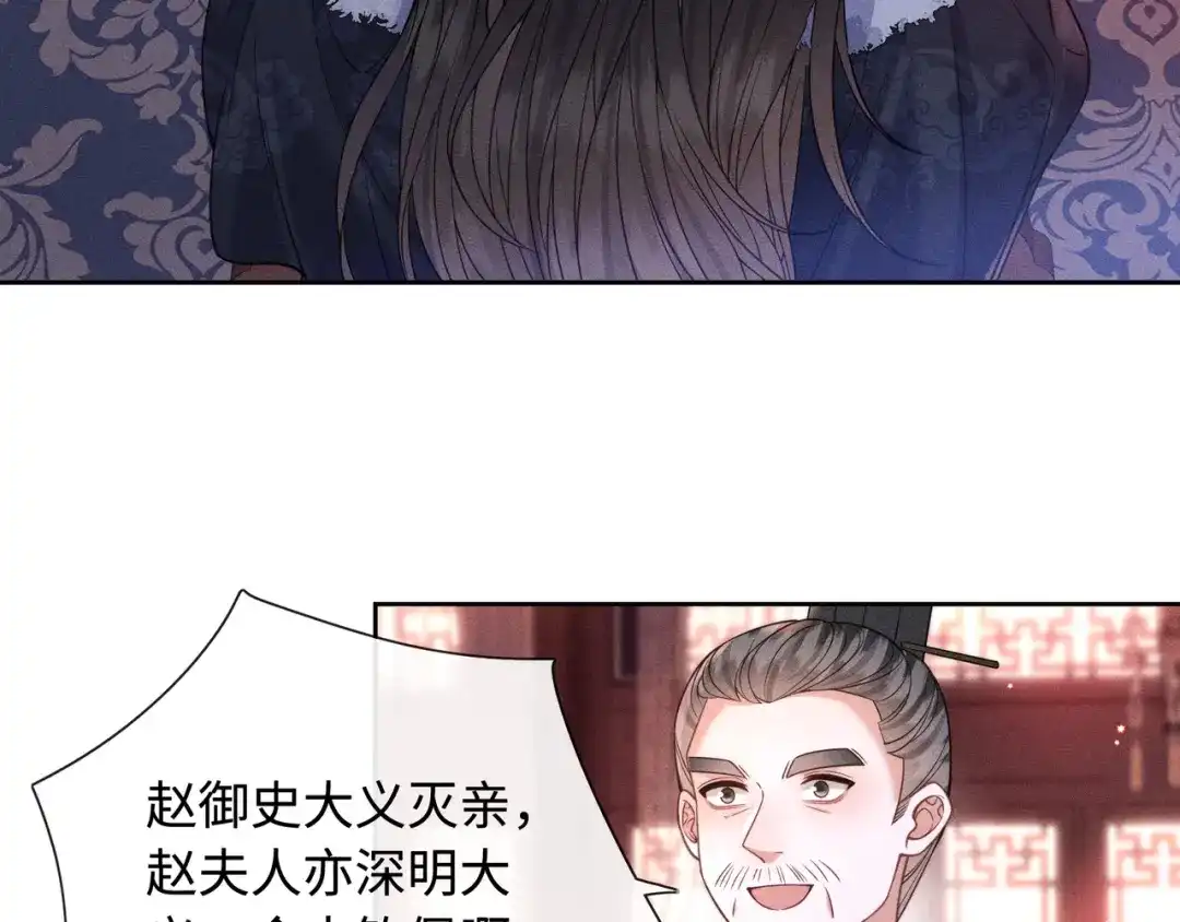 《我家家主八岁啦》7 宣王打脸 第52页