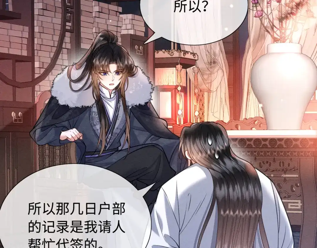 《我家家主八岁啦》7 宣王打脸 第102页