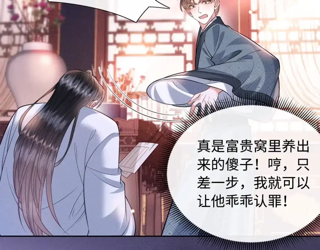 《我家家主八岁啦》7 宣王打脸 第67页