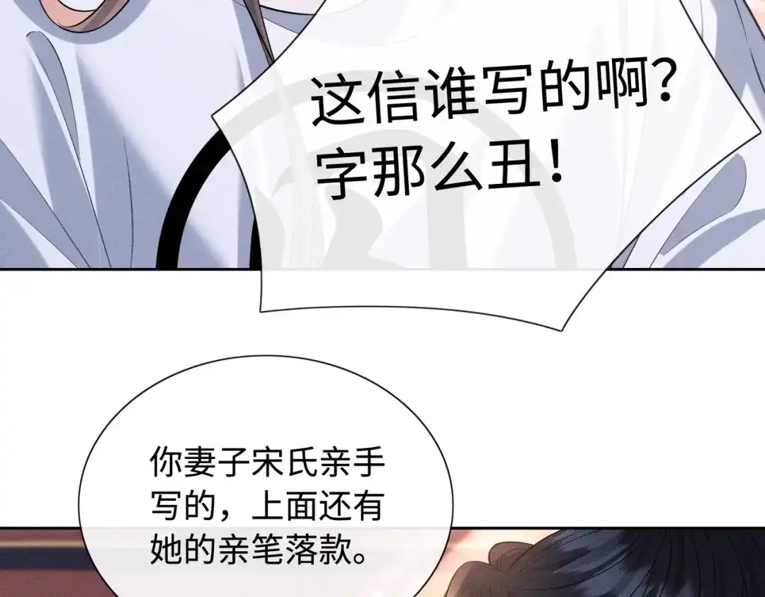 《我家家主八岁啦》7 宣王打脸 第71页