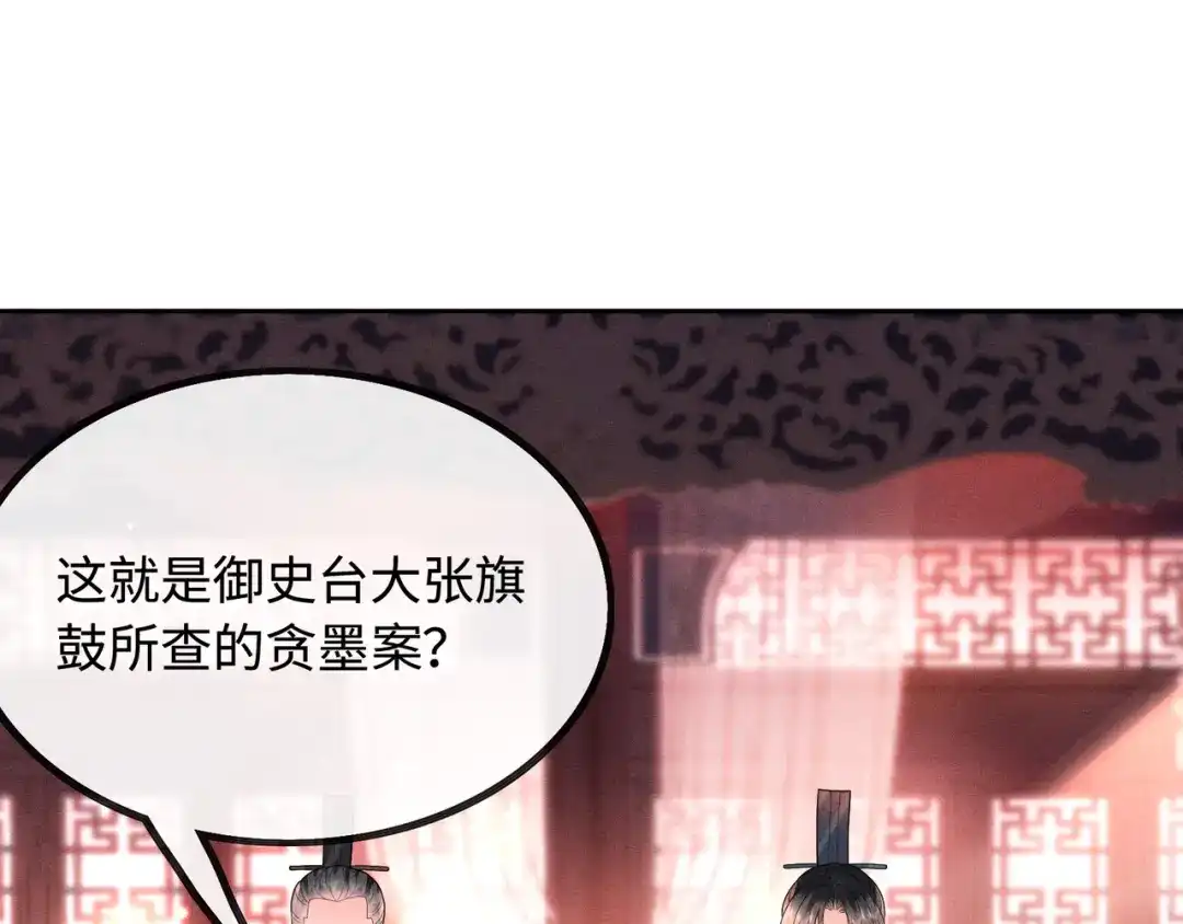 《我家家主八岁啦》7 宣王打脸 第105页