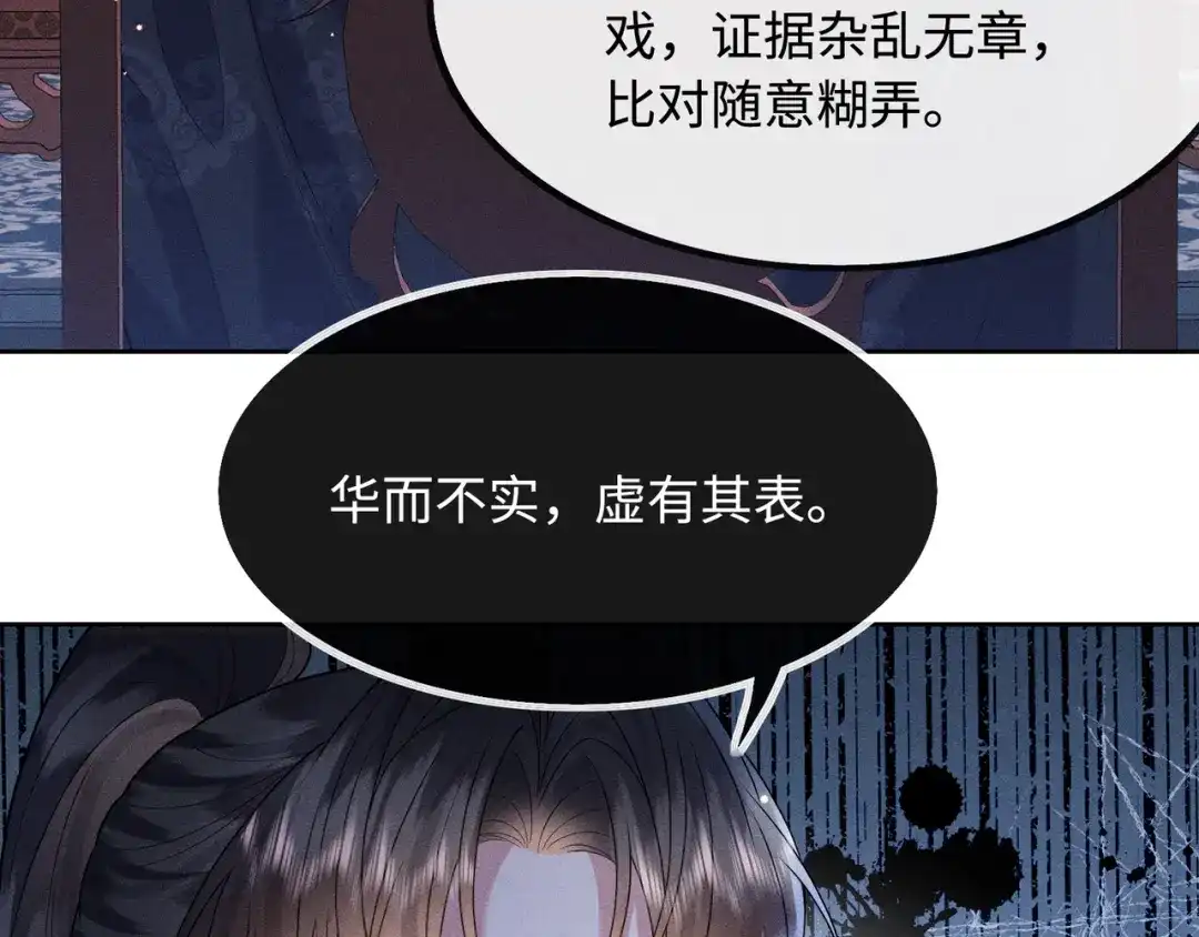 《我家家主八岁啦》7 宣王打脸 第107页
