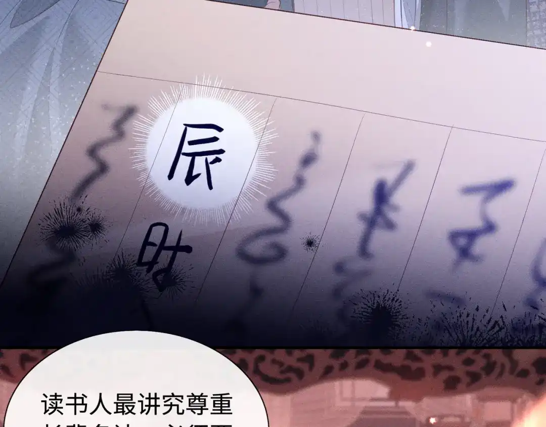 《我家家主八岁啦》7 宣王打脸 第41页
