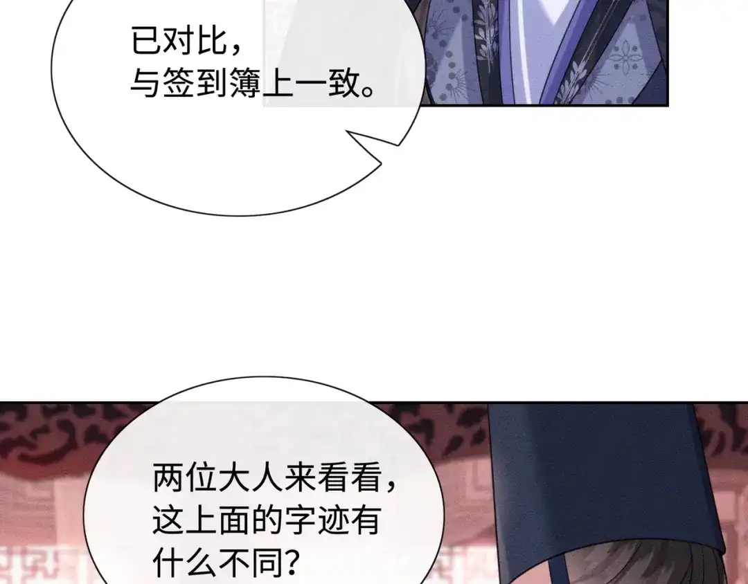 《我家家主八岁啦》7 宣王打脸 第28页