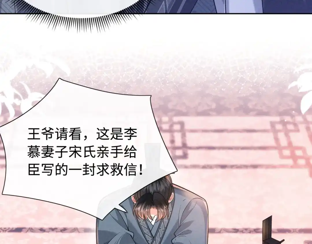 《我家家主八岁啦》7 宣王打脸 第49页