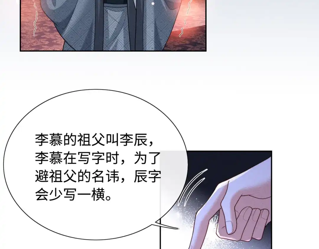 《我家家主八岁啦》7 宣王打脸 第38页