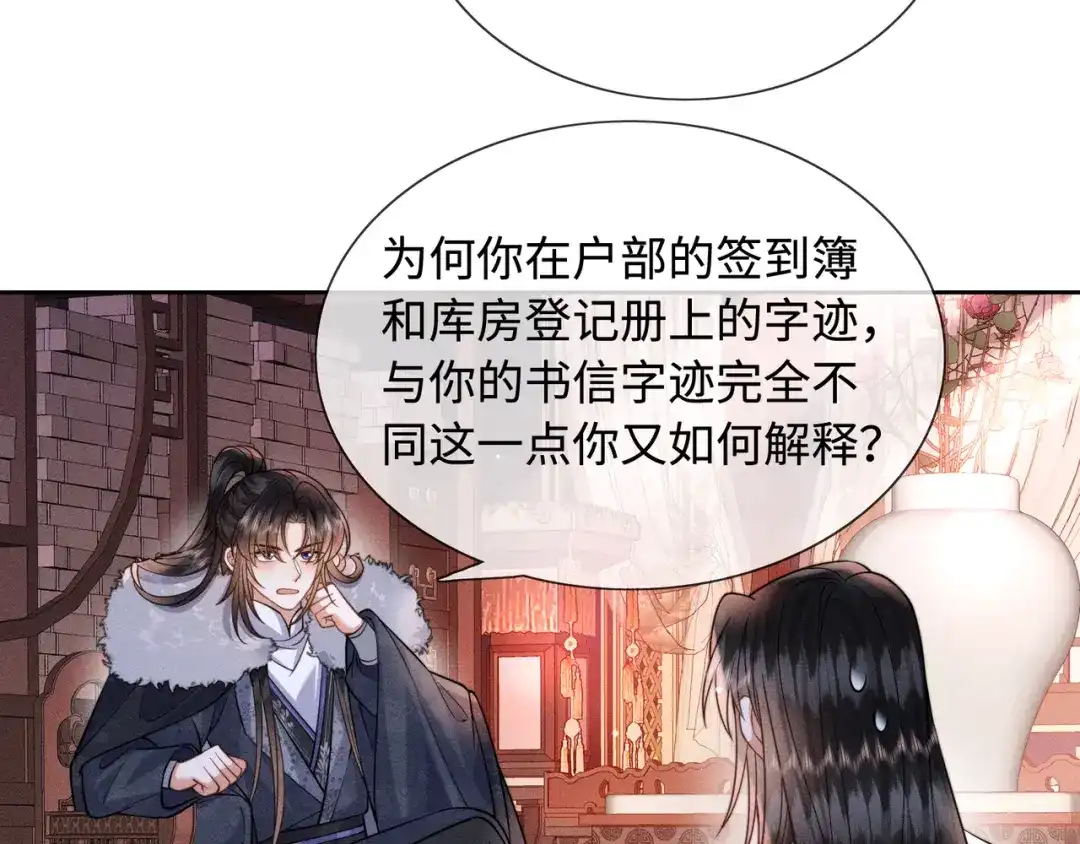 《我家家主八岁啦》7 宣王打脸 第94页