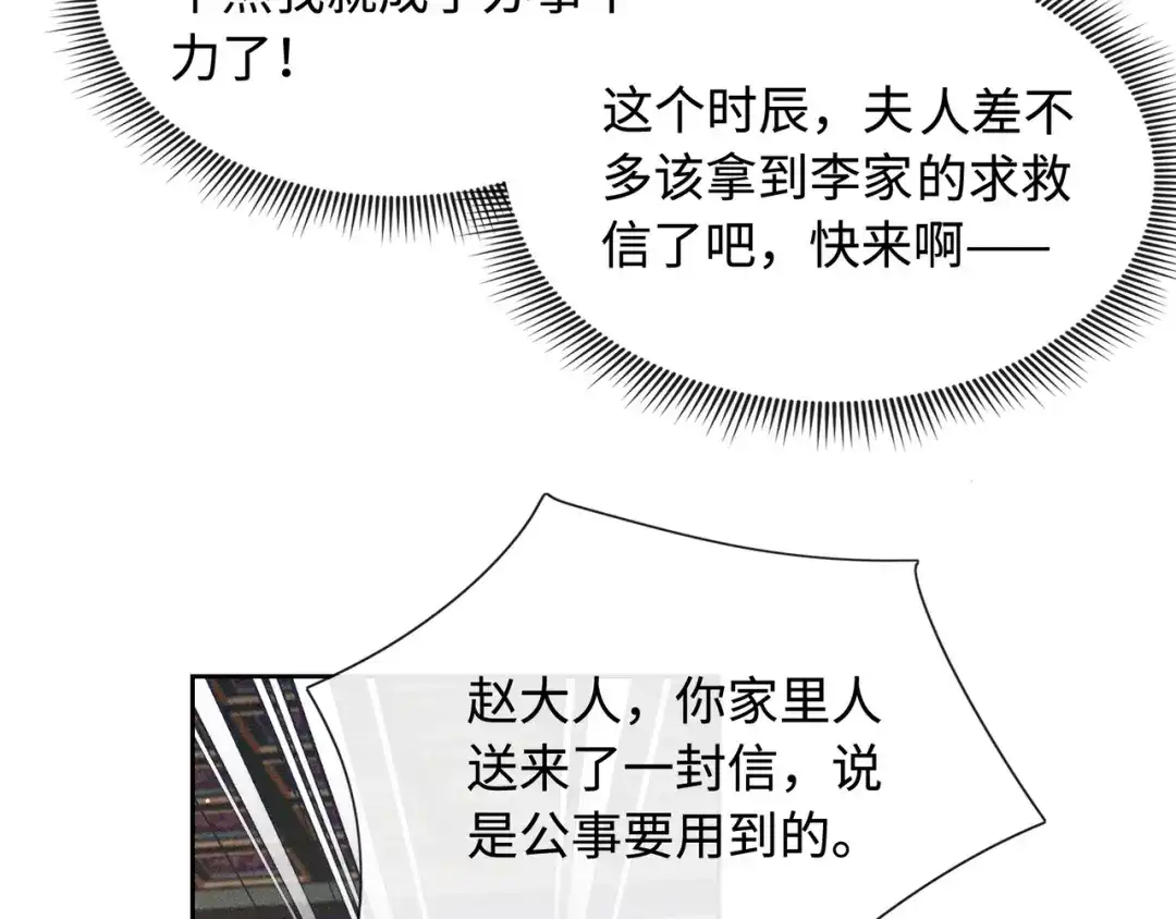 《我家家主八岁啦》7 宣王打脸 第44页