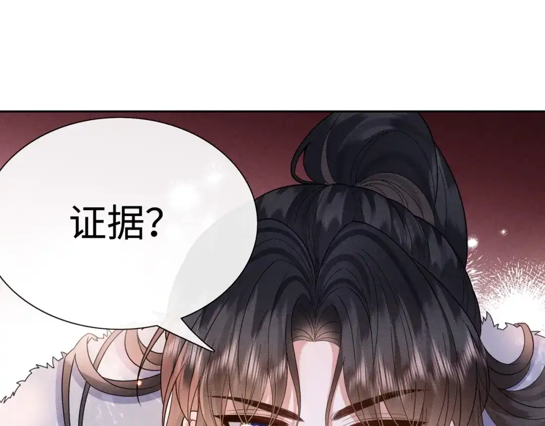 《我家家主八岁啦》7 宣王打脸 第74页