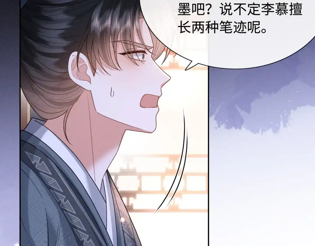 《我家家主八岁啦》7 宣王打脸 第34页
