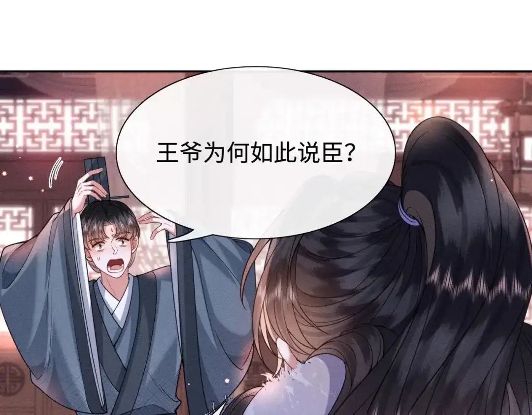 《我家家主八岁啦》7 宣王打脸 第24页