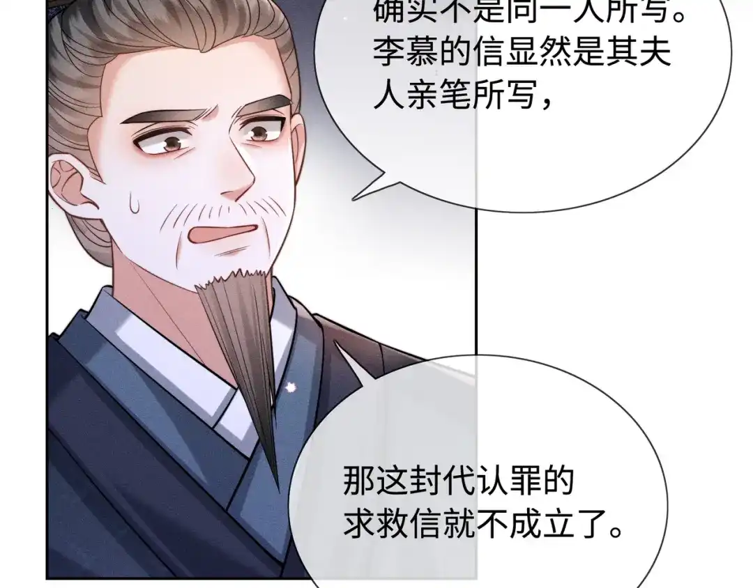 《我家家主八岁啦》7 宣王打脸 第93页