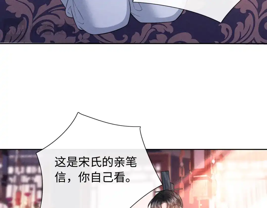 《我家家主八岁啦》7 宣王打脸 第66页