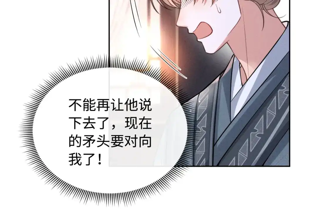 《我家家主八岁啦》7 宣王打脸 第104页