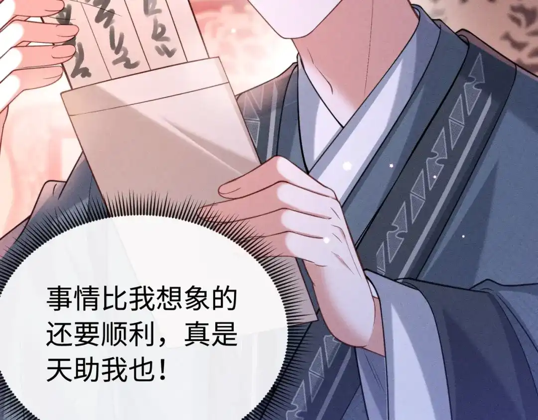 《我家家主八岁啦》7 宣王打脸 第48页